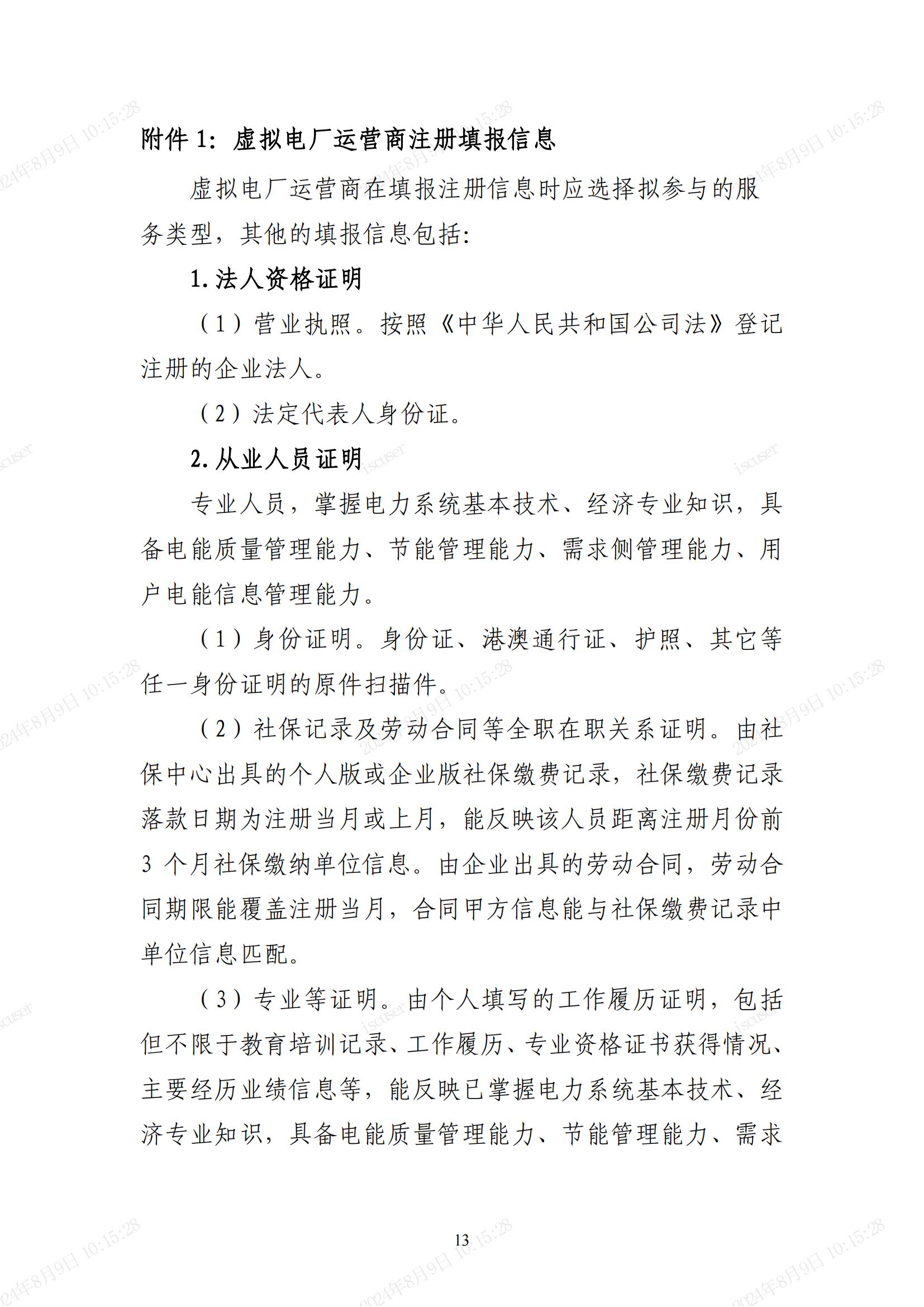 上海管局对虚拟主机有哪些具体要求？