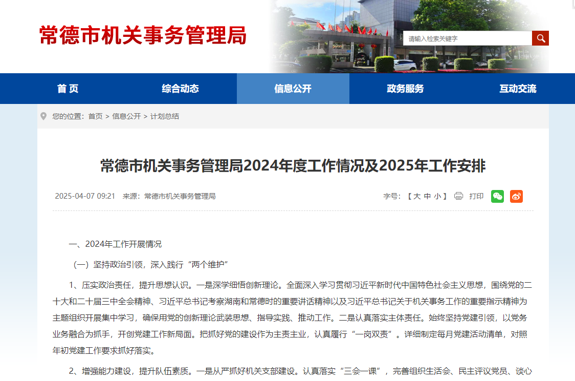 湖南常德推进能源费用托管在公共机构中的应用指导督促和协调市经投完成